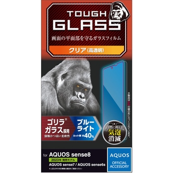 AQUOS sense8/7/6s/6(SH-54D/SHG11等) ガラスフィルム 指紋認証対応 ブルーライトカット 表面硬度10H エレコム