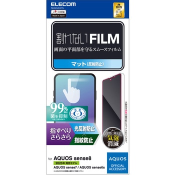 AQUOS sense8/7/6s/6(SH-54D/SHG11等) フィルム 指紋認証対応 アンチグレア 指すべりなめらか 抗菌 エレコム