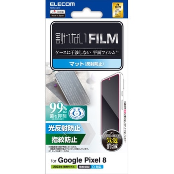 Google Pixel 8 フィルム 指紋認証対応 アンチグレア 抗菌 指紋防止 反射防止 マット 気泡防止 エレコム