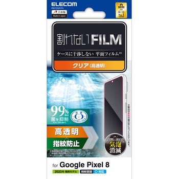 Google Pixel 8 フィルム 指紋認証対応 高透明 抗菌 指紋防止 気泡防止 エレコム