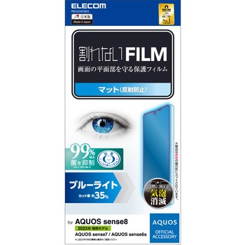 PM-S234FLBLN AQUOS sense8/7/6s/6(SH-54D/SHG11等) フィルム 指紋認証