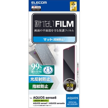 AQUOS sense8/7/6s/6(SH-54D/SHG11等) フィルム 指紋認証対応 アンチグレア 抗菌 指紋防止 - エレコム