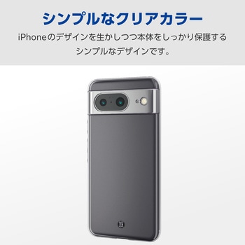Google Pixel 8 ケース ソフト カバー 衝撃吸収 カメラレンズ保護設計 ワイヤレス充電可 極み設計 エレコム