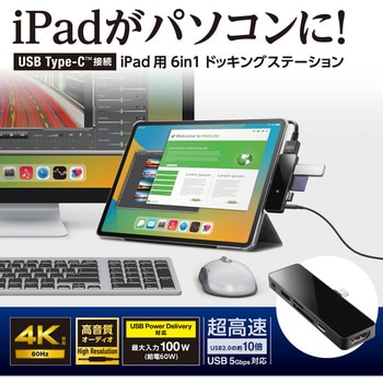 LHB-PAPP6U3 USB Type C ドッキングステーション ハブ 6-in-1 PD 100W給電 直挿しタイプ iPad専用 1個  ロジテック 【通販モノタロウ】