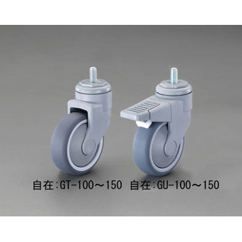 EA986GT-150 150mm/M12 キャスター(自在金具・ねじ式) 1個 エスコ EA986GT-150 150mm/M12 キャスター(自在金具・ねじ式) 1個 エスコ
