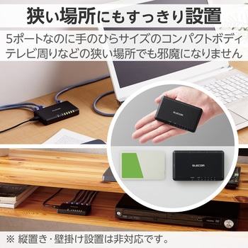 スイッチングハブ LANハブ Giga対応 1000/100/10Mbps プラスチック筐体 AC電源 ファンレス エレコム