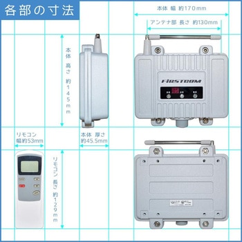 FIRSTCOM 特定小電力トランシーバー用・中継器 エフ・アール・シー