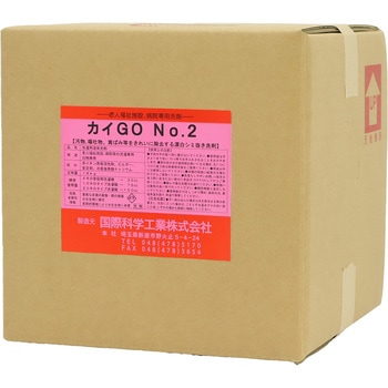 介護用専用洗剤 カイGo No．2 国際科学