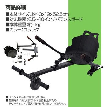 MF-BB001-BK/SEAT 電動バランスボード カーチェア Fugu (前輪)4インチサイズ - 【通販モノタロウ】