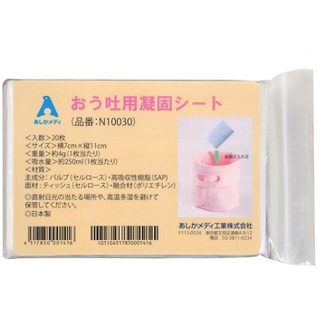 おう吐用凝固シート 20枚入 あしかメディ工業