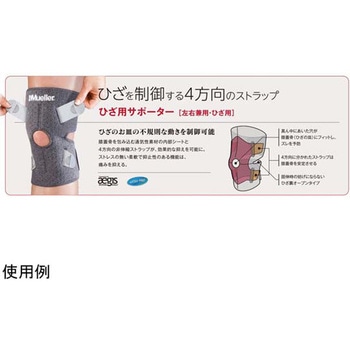ひざ用サポーター Mueller