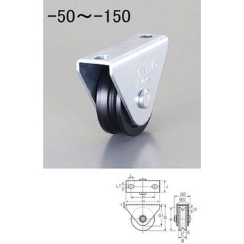 50mm/ 350kg 戸車(V型・重量用) エスコ