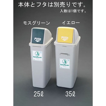 25L ダストボックス(本体) エスコ