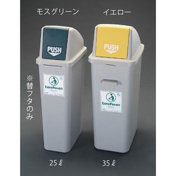(EA995CA-60用) フタ(モスグリーン) エスコ
