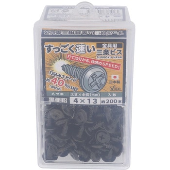 亜鉛黒すっごく速い三条金具ビス - 大里
