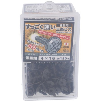 亜鉛黒すっごく速い三条金具ビス - 大里