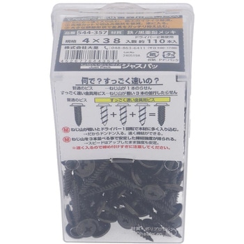 亜鉛黒すっごく速い三条金具ビス 大里