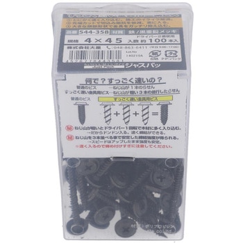 亜鉛黒すっごく速い三条金具ビス 大里