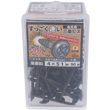 亜鉛黒すっごく速い三条金具ビス 大里