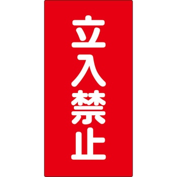 危険物標識(鉄) グリーンクロス