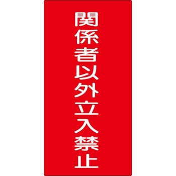 危険物標識(鉄) グリーンクロス