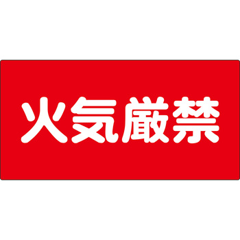 危険物標識(鉄) グリーンクロス