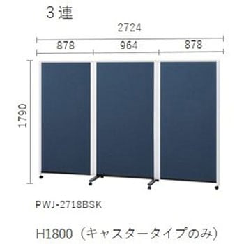 パーテーションホワイトボード 連結タイプ 片面掲示板・片面ホワイトボード(組立サービスなし) プラス(VISION)
