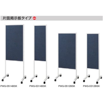 案内板 PWGタイプ 片面掲示板・片面ホワイトボード(組立サービス付き) プラス(VISION)