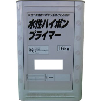 水性ハイポンプライマー 日本ペイント 下地材/プライマー/シーラー 