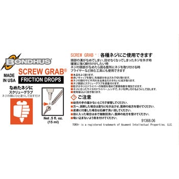 SGX3 スクリューグラブ BONDHUS 1個(15mL) SGX3 - 【通販モノタロウ】
