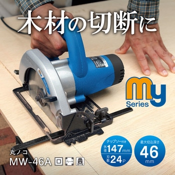 丸ノコ 京セラ(旧RYOBI電動工具)