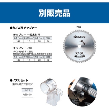 丸ノコ 京セラ(旧RYOBI電動工具)