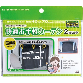 快適お手軽カーテン2 槌屋ヤック