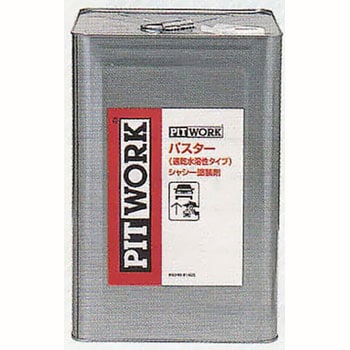 パスター速乾水溶性タイプ PITWORK(日産)