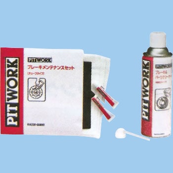 ブレーキメンテナンスセット(エアゾールタイプ)ブレーキパーツクリーナー付 PITWORK(日産)