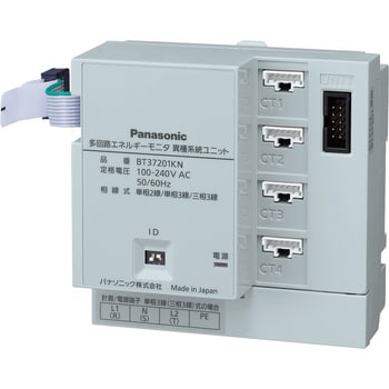 BT37201KN 多回路エネルギーモニタ異種系統ユニット 1個 パナソニック(Panasonic・SUNX) 【通販モノタロウ】