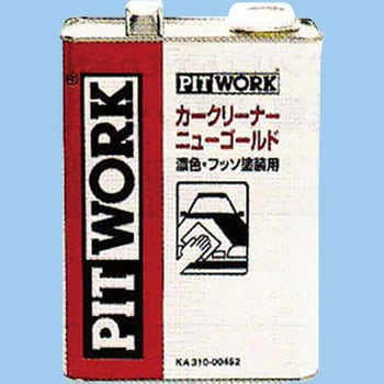 KA310-00454 ニューゴールド 濃用・フッ素塗装用 PITWORK(日産) 1本(4L