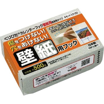 くりぴたカレンダーフック壁紙用 接着剤タイプ 清和産業 粘着式フック 通販モノタロウ Krkh 3pkw