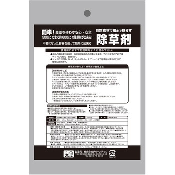 自然素材で根まで枯らす除草剤 Ferme フェルム 農薬登録なし 通販モノタロウ