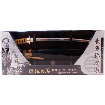 名刀ペーパーナイフ 新撰組 ニッケン刃物