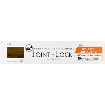 JOINT-LOCK フロアタイル アサヒペン