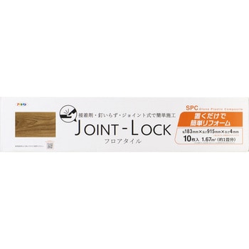 JOINT-LOCK フロアタイル アサヒペン 【通販モノタロウ】