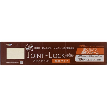 JOINT-LOCK+PLUS(静音タイプ ) フロアタイル アサヒペン