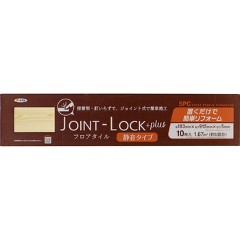 JOINT-LOCK+PLUS(静音タイプ ) フロアタイル アサヒペン