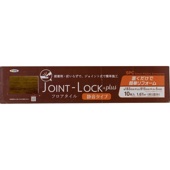 JOINT-LOCK+PLUS(静音タイプ ) フロアタイル アサヒペン