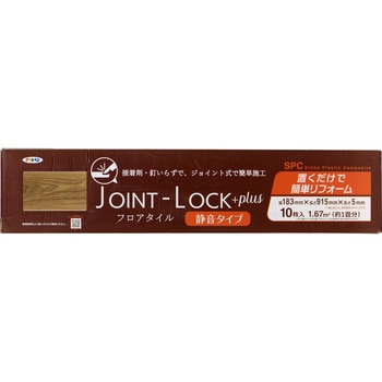 JOINT-LOCK+PLUS(静音タイプ ) フロアタイル アサヒペン