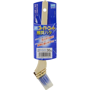 水性スーパーコート推奨刷毛 アサヒペン