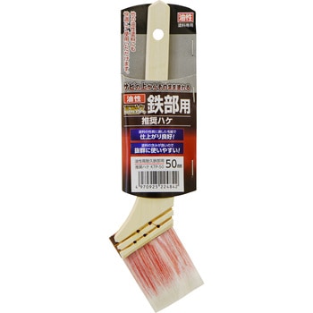 油性高耐久鉄部用推奨刷毛 アサヒペン