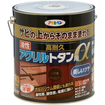 油性高耐久アクリルトタン用α アサヒペン