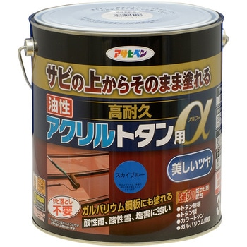 油性高耐久アクリルトタン用α アサヒペン